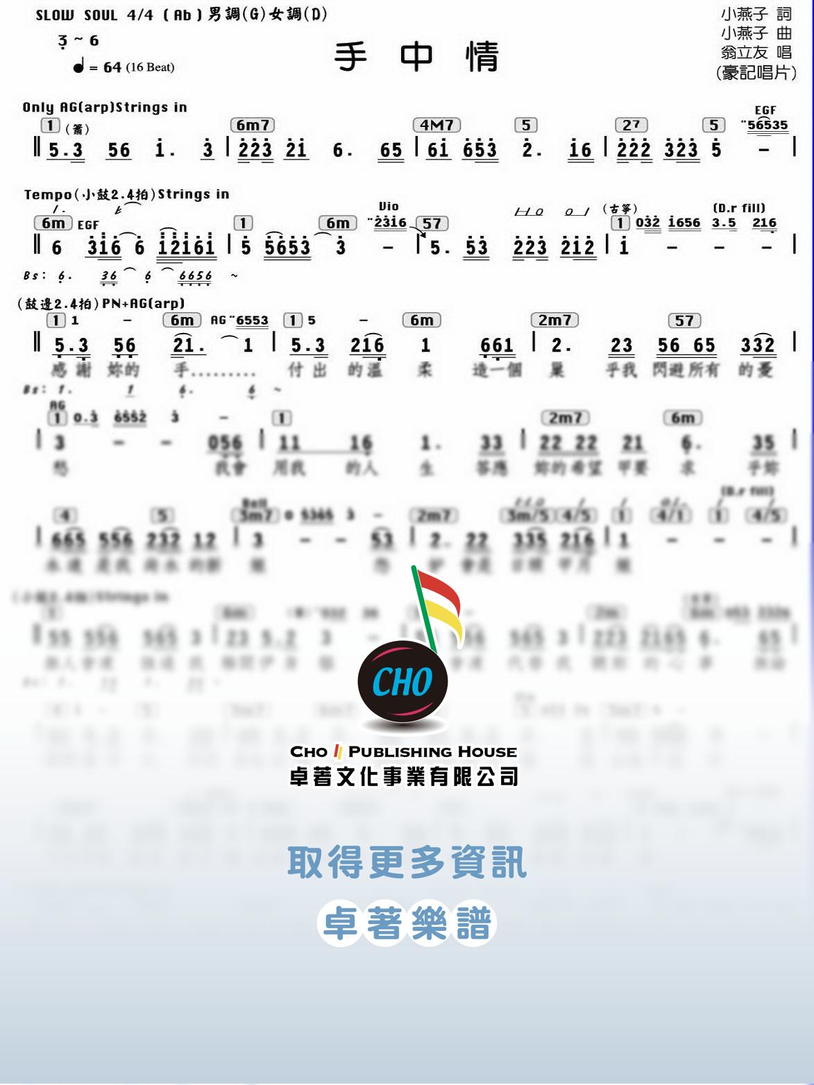 手中情